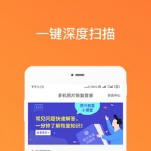 欣赏实用工具APP定制开发-手机照片恢复管家