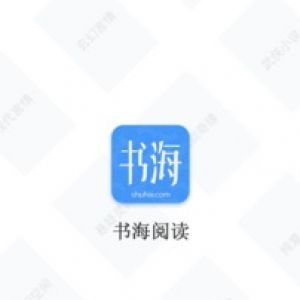 小说听书APP定制开发欣赏-书海阅读