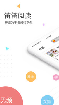 笛笛阅读-小说听书APP开发欣赏
