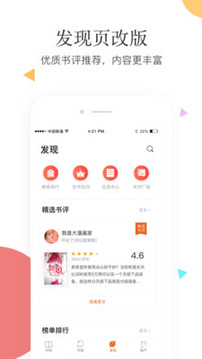 笛笛阅读-小说听书APP开发欣赏