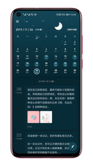实用工具APP定制开发分析-一本日记