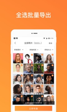 欣赏实用工具APP定制开发-手机照片恢复管家