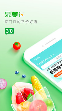 呆萝卜-O2O软件APP定制开发创意设计欣赏