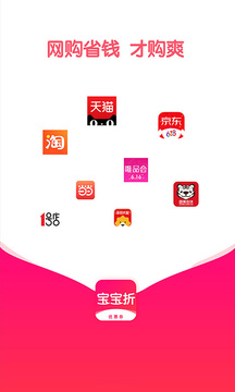 购物商城APP开发技术难度分析-宝宝折