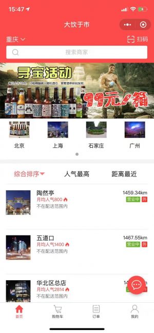 汉堡啤酒外送小程序设计图2