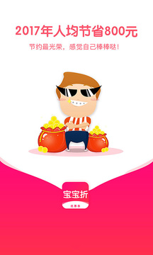 购物商城APP开发技术难度分析-宝宝折