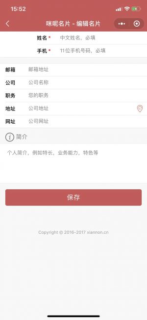 咪呢名片小程序设计图2