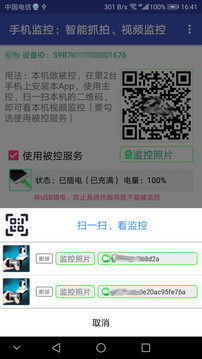 实用工具APP定制开发项目分析-手机监控