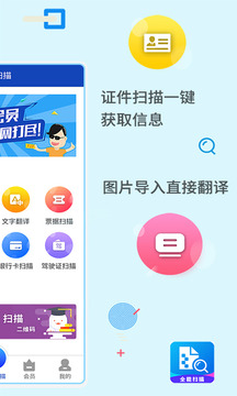 欣赏实用工具APP开发-全能扫描