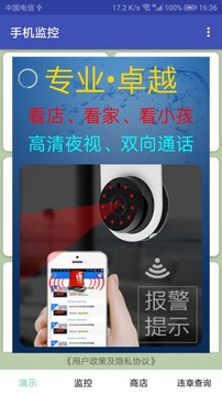 实用工具APP定制开发项目分析-手机监控