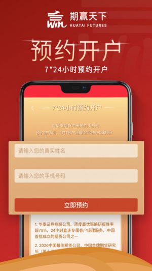 金融理财APP开发功能分析-期赢天下