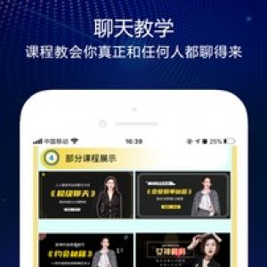 恋爱聊天话术-聊天社交APP开发功能分析