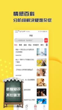 聊天社交APP定制开发欣赏-恋爱话术聊天神器
