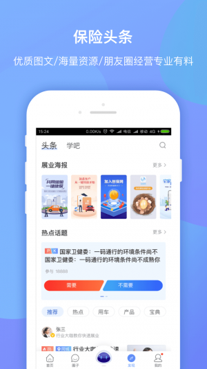 创保网-金融理财APP定制开发分析