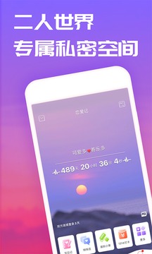 聊天社交APP定制开发项目分析-恋爱记安卓版