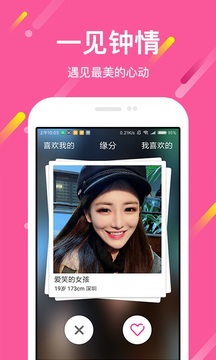 想恋爱安卓版-聊天社交APP定制开发分析
