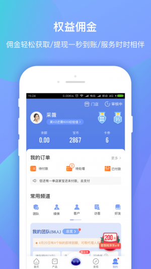 创保网-金融理财APP定制开发分析