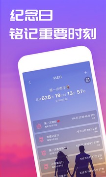 聊天社交APP定制开发项目分析-恋爱记安卓版