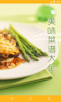 美味菜谱大全-生活服务APP开发项目分析