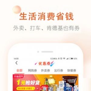 购物商城APP定制开发项目分析-券老大优惠券