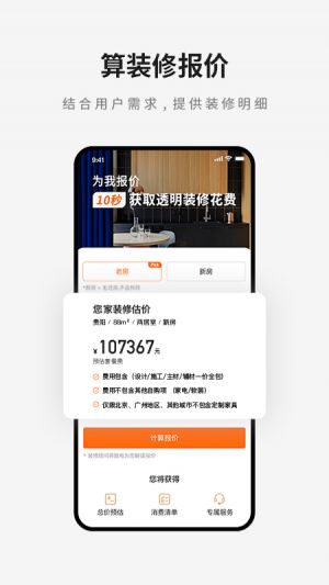 爱空间装修-居家生活APP开发功能分析