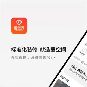 爱空间装修-居家生活APP开发功能分析