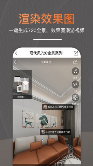 居家生活APP开发项目分析-知户型