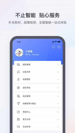 居家生活APP开发项目分析-小京鱼