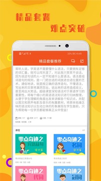 初中英语语法-学习教育APP定制开发项目分析