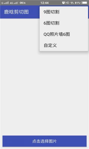 鹿晗剪切图-主题美化APP定制开发欣赏