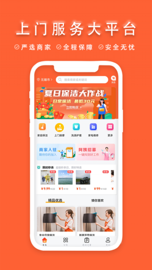 今往上门服务-居家生活APP开发创意设计欣赏