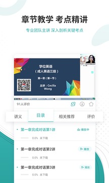 学习教育APP定制开发-学位英语准题库