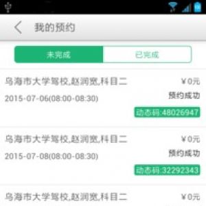 安安学车-生活服务APP开发功能分析