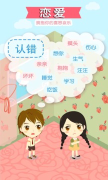 聊天社交APP开发-恋爱话术