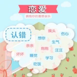 聊天社交APP开发-恋爱话术