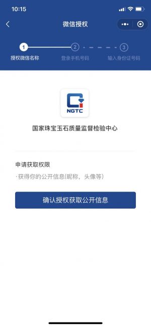 珠宝送检小程序设计图1