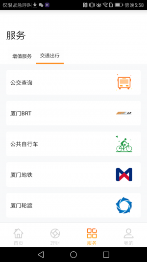 欣赏居家生活APP定制开发-e通卡