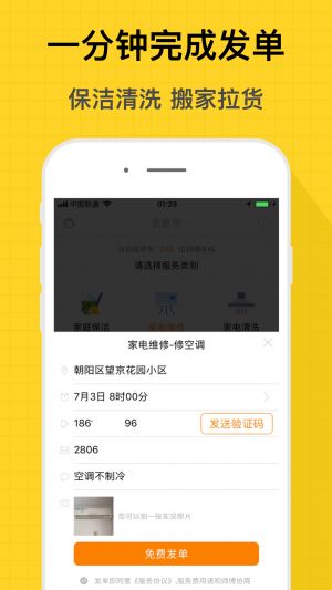 师傅到家-居家生活APP定制开发分析