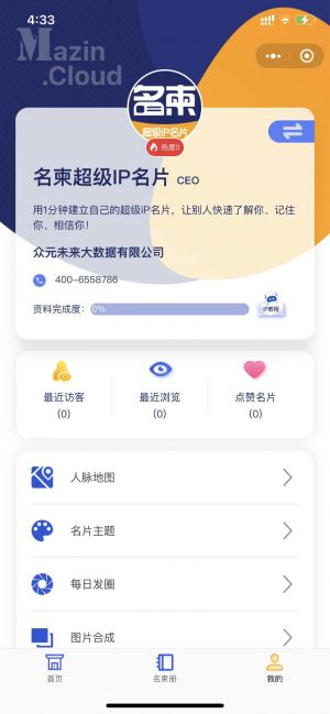 名柬小程序设计图1