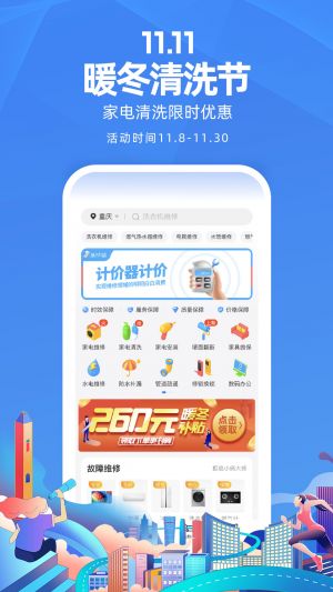 啄木鸟家庭维修-居家生活APP定制开发欣赏