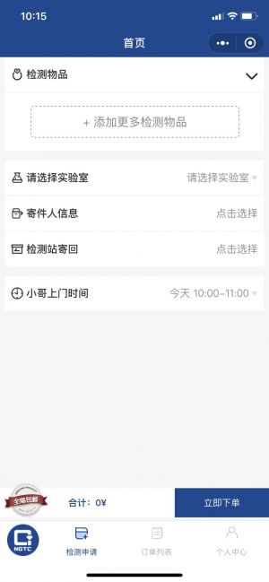 珠宝送检小程序设计图2