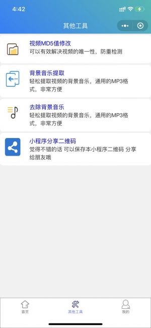 秘趣去水印小程序设计图3
