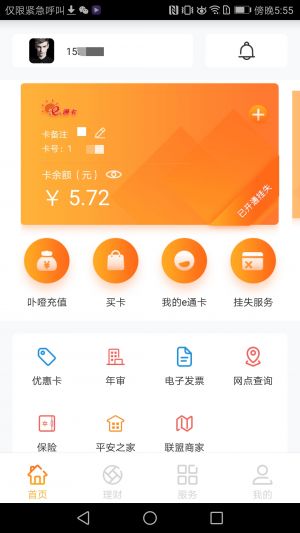 欣赏居家生活APP定制开发-e通卡
