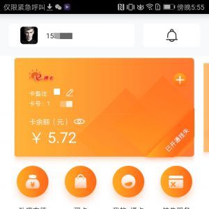 欣赏居家生活APP定制开发-e通卡