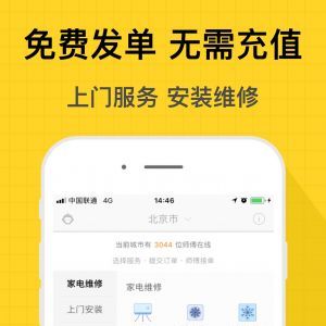 师傅到家-居家生活APP定制开发分析