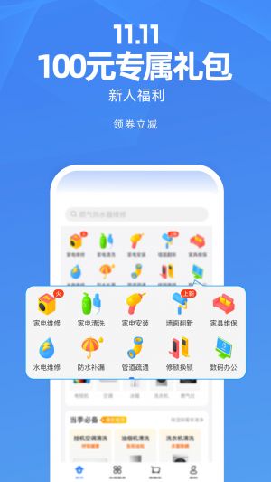 啄木鸟家庭维修-居家生活APP定制开发欣赏