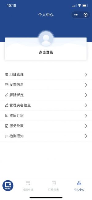 珠宝送检小程序设计图3