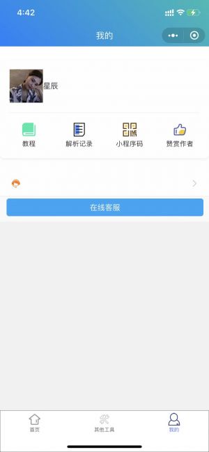 秘趣去水印小程序设计图2