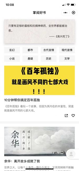 掌阅好书小程序设计图1