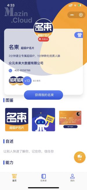 名柬小程序设计图2